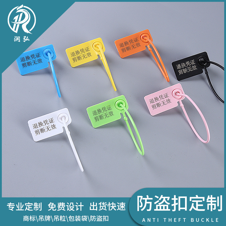 一次性防拆扣定制服装鞋包防调包扣防盗扣防伪吊牌塑料封条定做