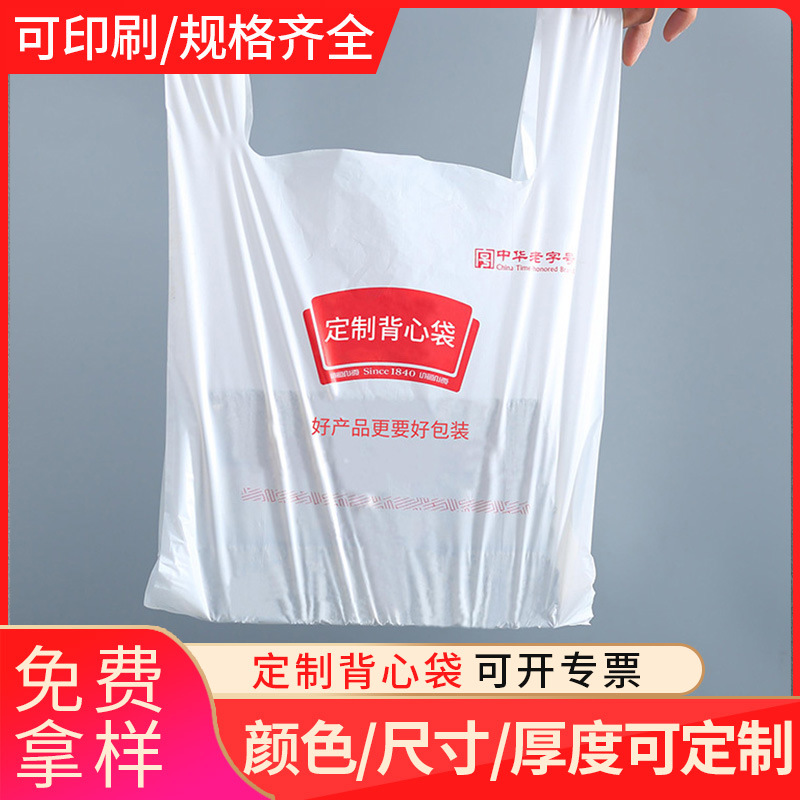 厂家批发背心袋  加厚超市购物袋批发 印刷广告袋logo背心袋
