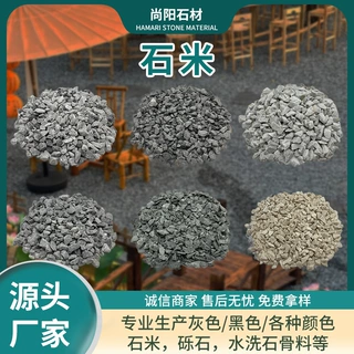 石米涂料地面骨料可加工配套源头工厂1-9mm专业批发户外停车场