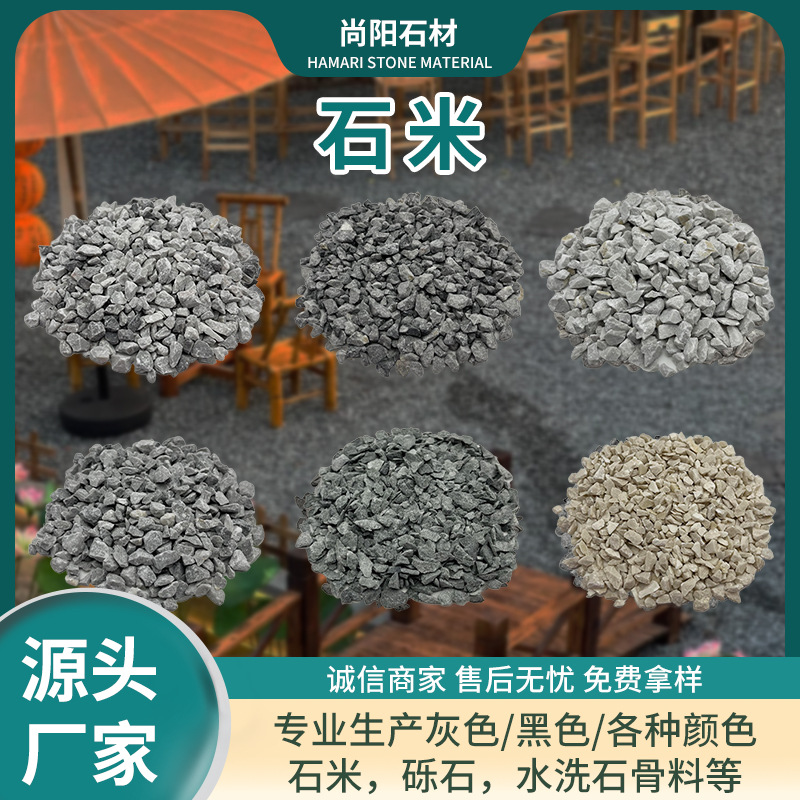 石米涂料地面骨料可加工配套源头工厂1-9mm专业批发户外停车场