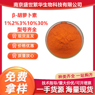 &beta;- ���}����1%-30%ʳƷ���決�����ɫ��ʳ��ɫ�غ��}���ؑҸ�Һ