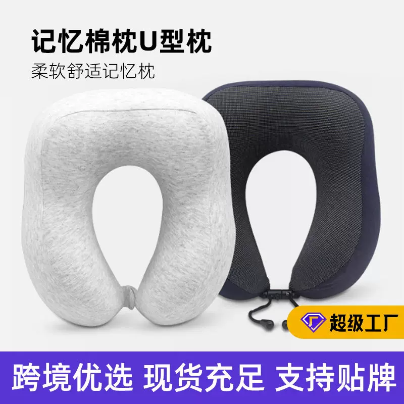 u型枕记忆棉车用飞机旅行脖枕纯棉驼峰办公室午休颈椎枕侧睡护颈