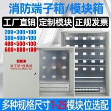 消防模块端子箱20位1/2/4/6/8/9/12/16/20/25/30位接线箱配电柜