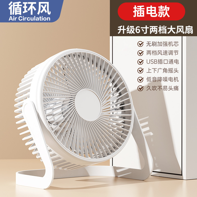 El mismo día, 5 pulgadas, 6 pulgadas, 8 pulgadas, pequeño ventilador de escritorio, ventilador de escritorio, ventilador eléctrico usb de oficina, gran viento