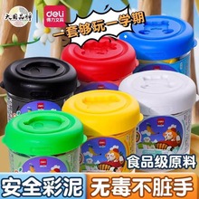 得力YC192粘土单罐单色橡皮泥大容量彩泥三原色儿童diy认知泥土