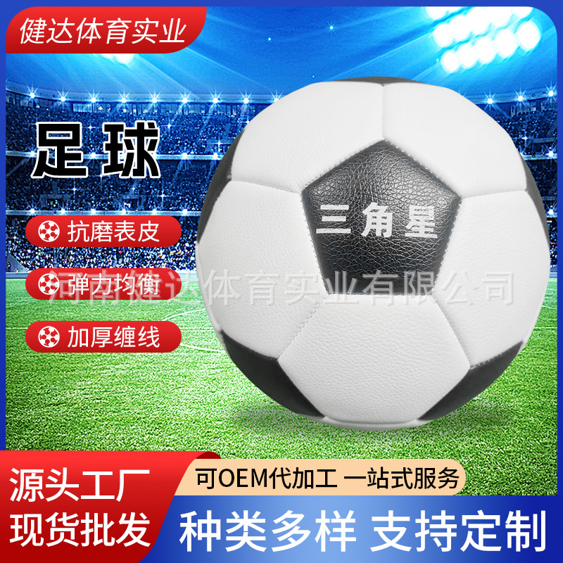 No. 5 Kidsren's Primary and Secondary School Students Wear-Resistant Indoor and Outdoor No. 4 Pvc Machine-Sewn Professional Competition Training Wholesale Black and White Football