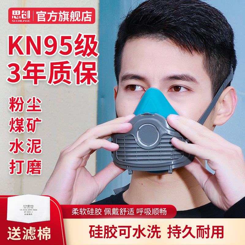 跨境思创 ST-1060橡胶防尘面罩防工业粉尘雾霾颗粒物可水洗防尘半