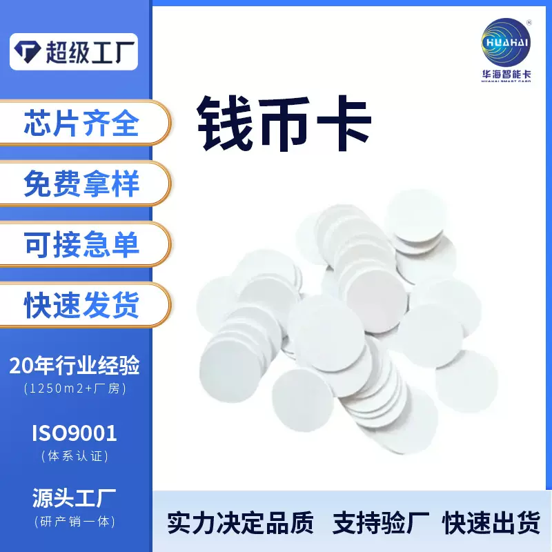 圆币卡NFC215直径25-30mm钱币卡高频自制游戏卡IC白卡工厂供应
