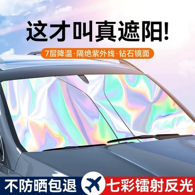 Car laser sunshade summer Sun shade