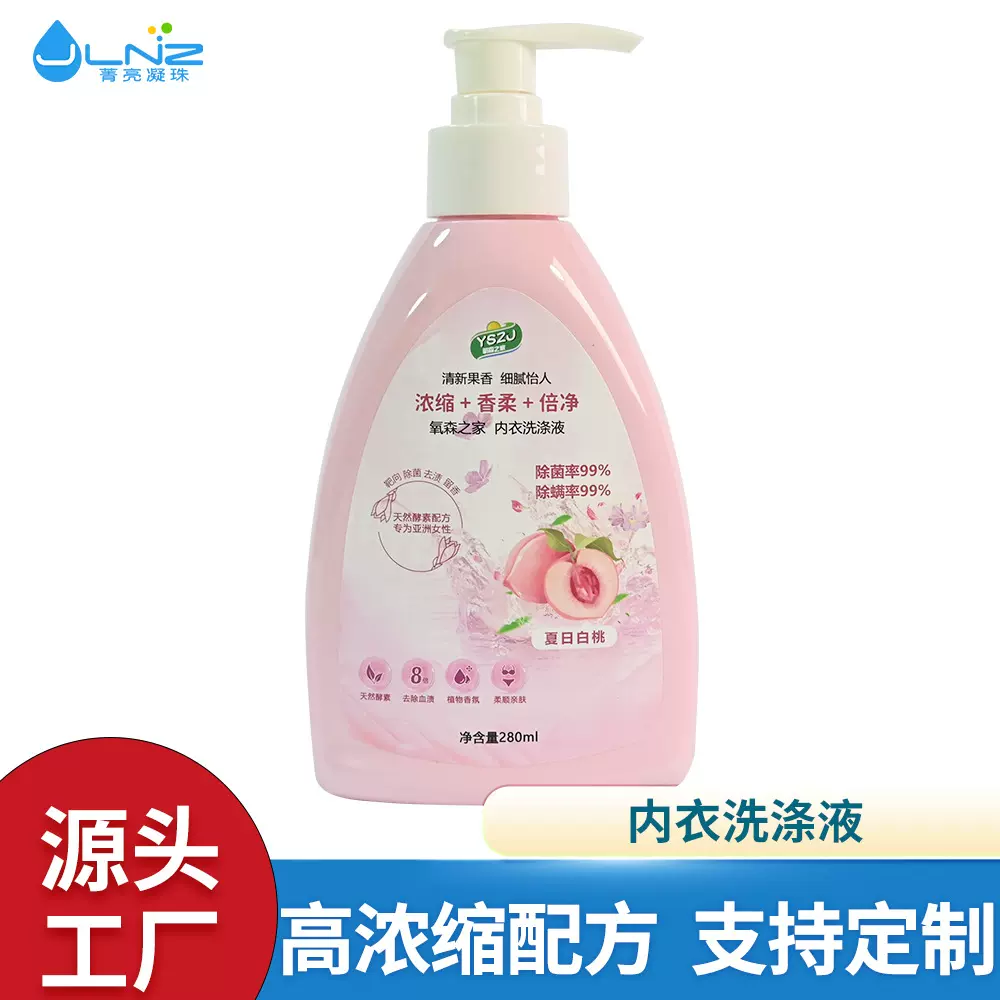 浓缩除菌除螨洗衣液去血渍异味可手洗内衣内裤的专用液留香内衣洗