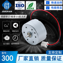 厂家R300微电机懒人风扇微马达太阳能木飞机马达水舞音响微型电机