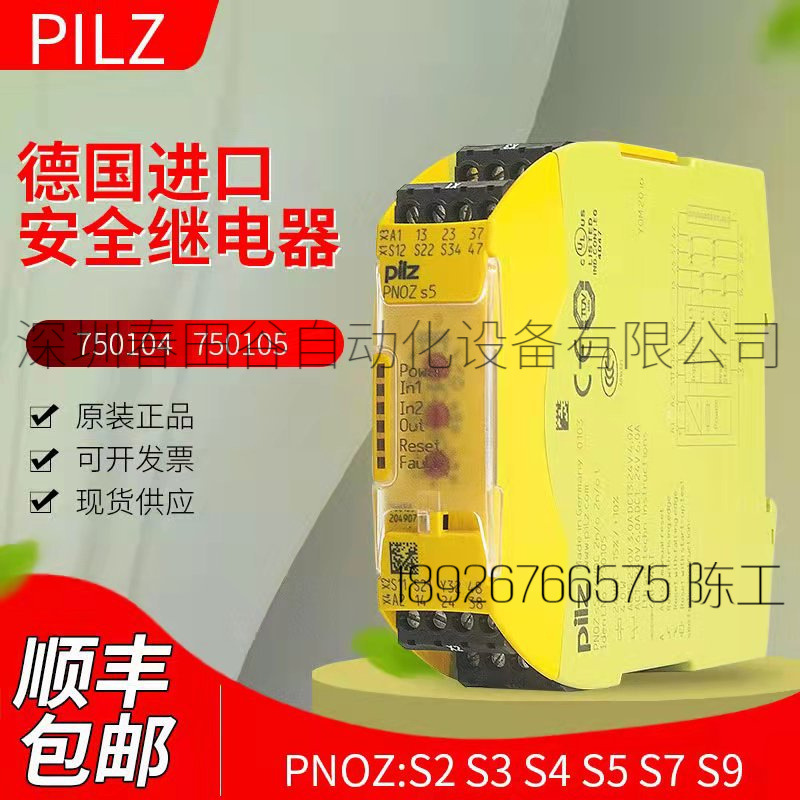 正品Pilz皮尔兹安全继电器PNOZ X2.8P 777301 750104 750105 7501