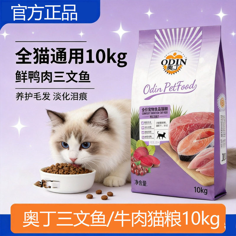 Odin Cat Food 20 Lbs 10kg Ocean Fish Flavor Kitten Food Stray Cat Beef General Purpose Adult Cat Food Pack Odin Cat Food 20 Lbs 10kg Ocean Fish Flavor Kitten Food Stray Cat Beef General Purpose Adult Cat Food Pack
