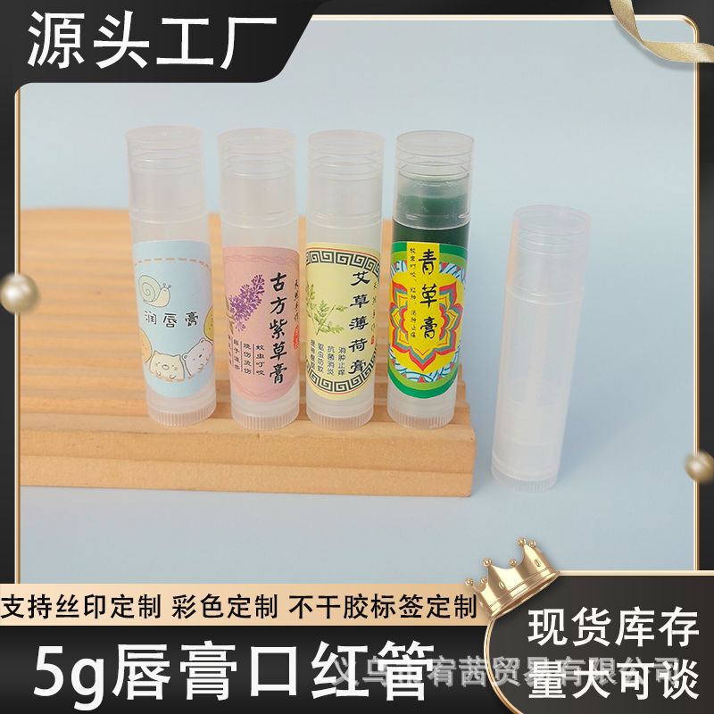 5g Lipstick Tube Lip Balm Empty Shell Grass Ointment Lithospermum Ointment Sample Empty Shell Direct Filled Lipstick Lipstick Repackaged Empty Tube Bottle