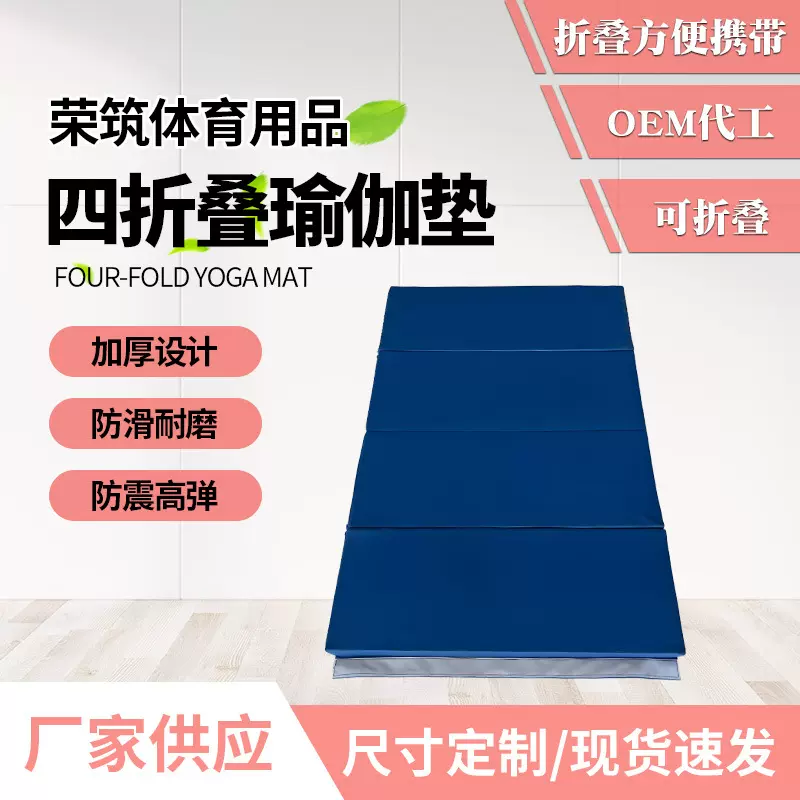 舞蹈垫空翻练功体育训练海绵垫仰卧起坐垫四折叠瑜伽垫折叠体操垫