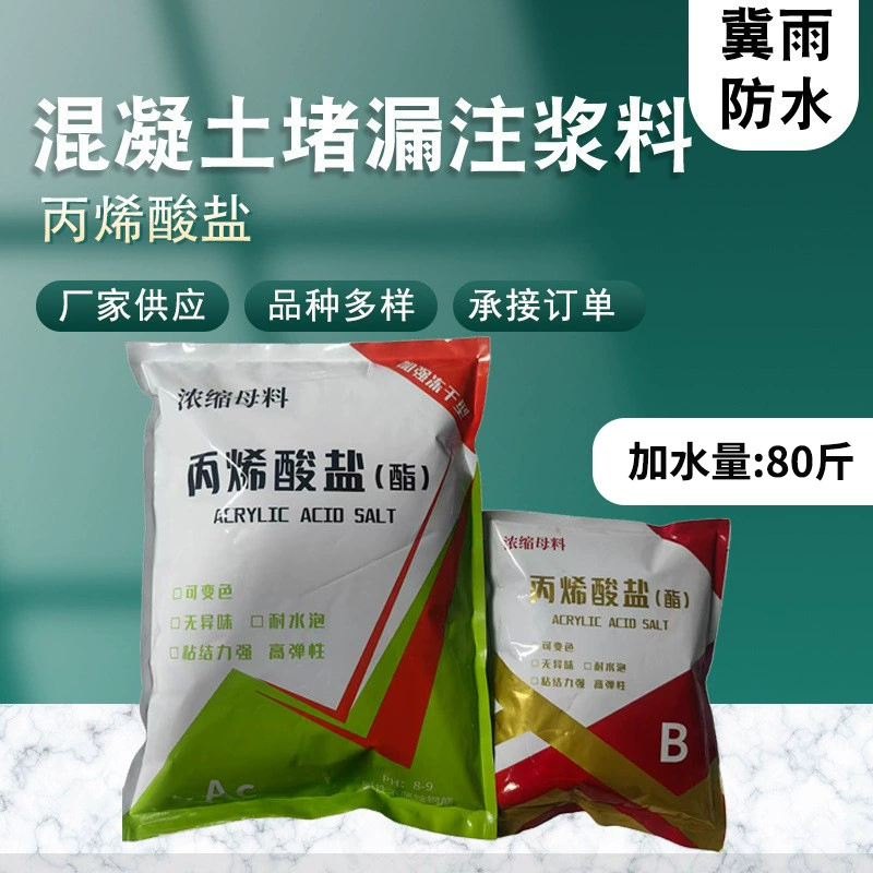 Производитель имеет в наличии концентрированный акрилатный солеустойчивый мастербатч, водонепроницаемый герметизирующий материал, сублимированный акрилатный инъекционный материал.