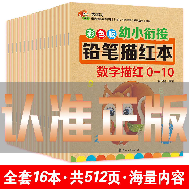 3-8-year-old kindergarten small, medium and large classes Pencil digital tracing book children beginners calligraphy book preschool copybook