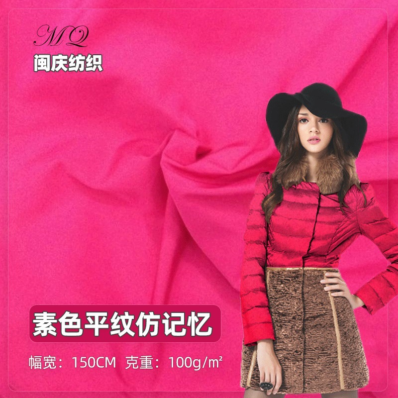 现货 全涤平纹仿记忆面料 秋冬时装棉服女装面料