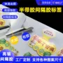 促销定做局部带胶标签