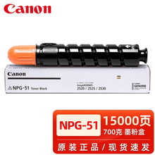 佳.能.2525粉盒 NPG-51墨粉G51碳粉iR2520i 2530复印机墨粉盒