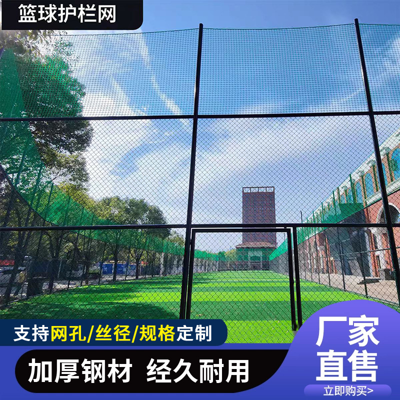 球场围网室外勾铁丝隔离网体育场勾花网足球篮球菱形勾花网护栏