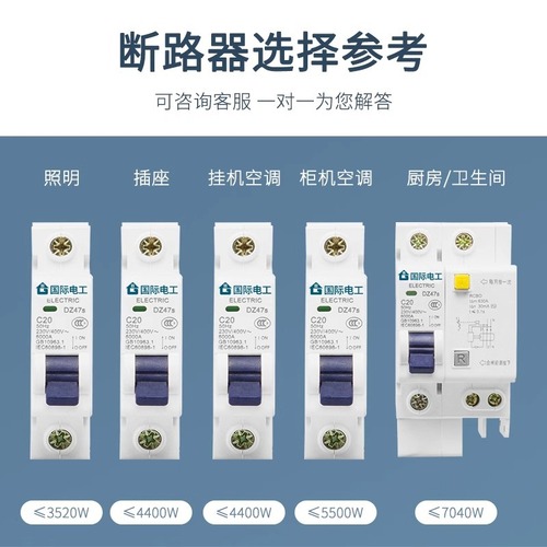 Leakage protector 2P circuit breaker 63a household air switch with leakage protection 1P32a short circuit protection 40A