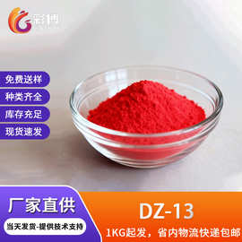 荧光粉红颜料DZ-13高性能荧光颜料有机荧光颜料荧光色母荧光粉