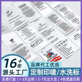 洗唛、商标;布贴;吊粒、吊牌