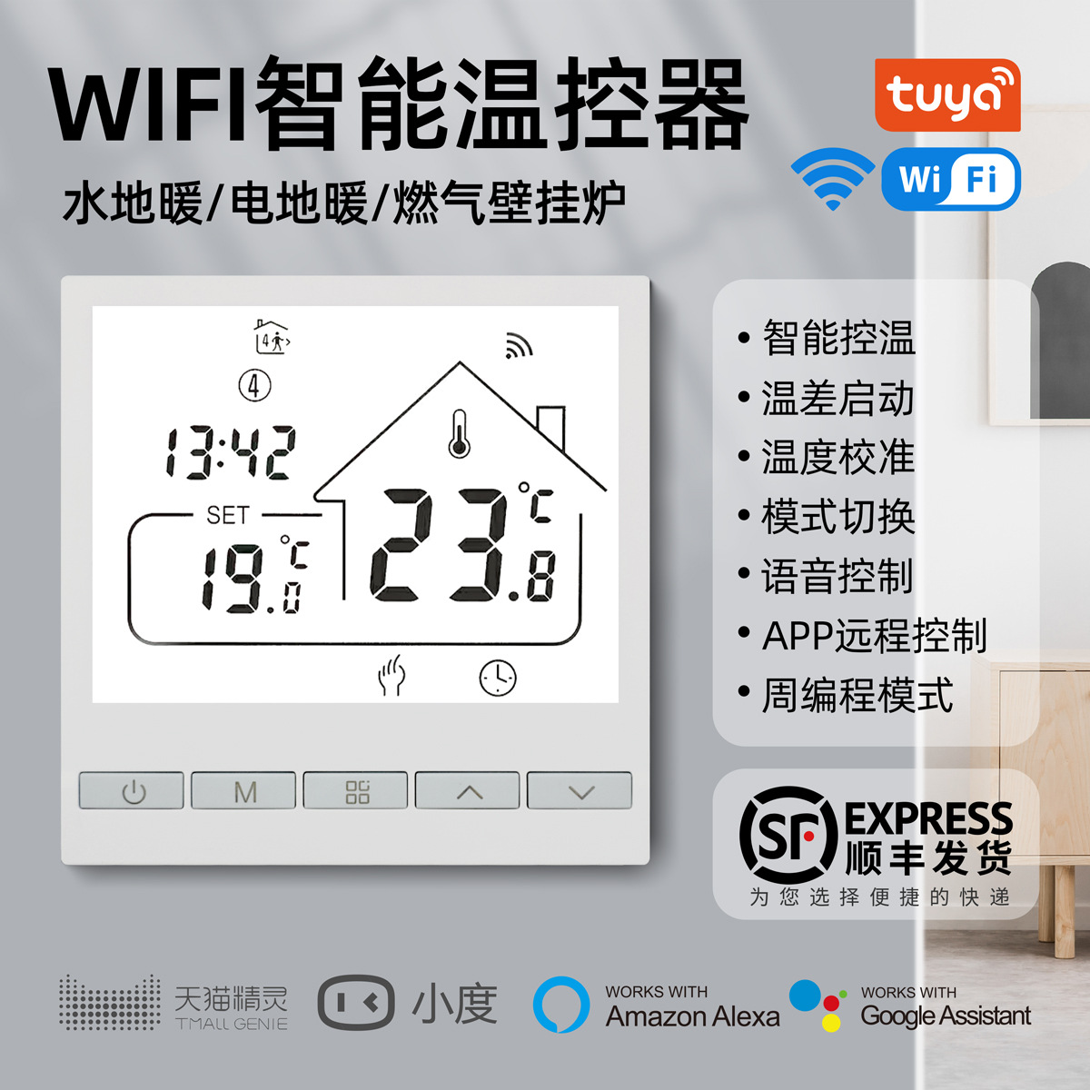 涂鸦地暖温控器APP语音控制室内无线壁挂炉/控制器智能可调温