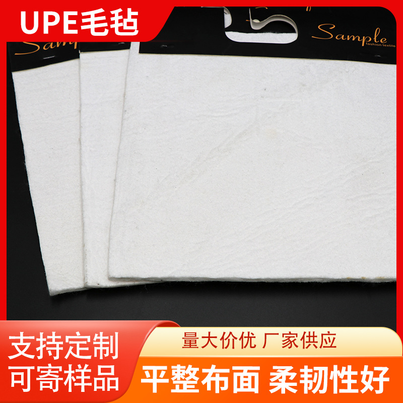 700克UPE不织布超高分子量聚乙烯针刺毡防割服内胆PE无纺布毛毡布
