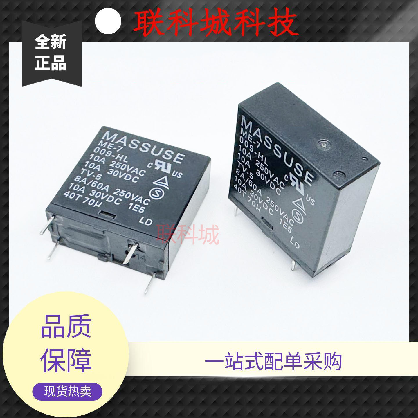 全新原装 4脚 10A 继电器 MASSUSE ME-7 009-HL 36FA-线圈9V