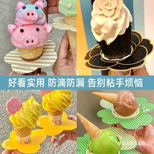 冰淇淋防滴纸托网红蛋筒防漏滴水圈纸卡甜筒纸套