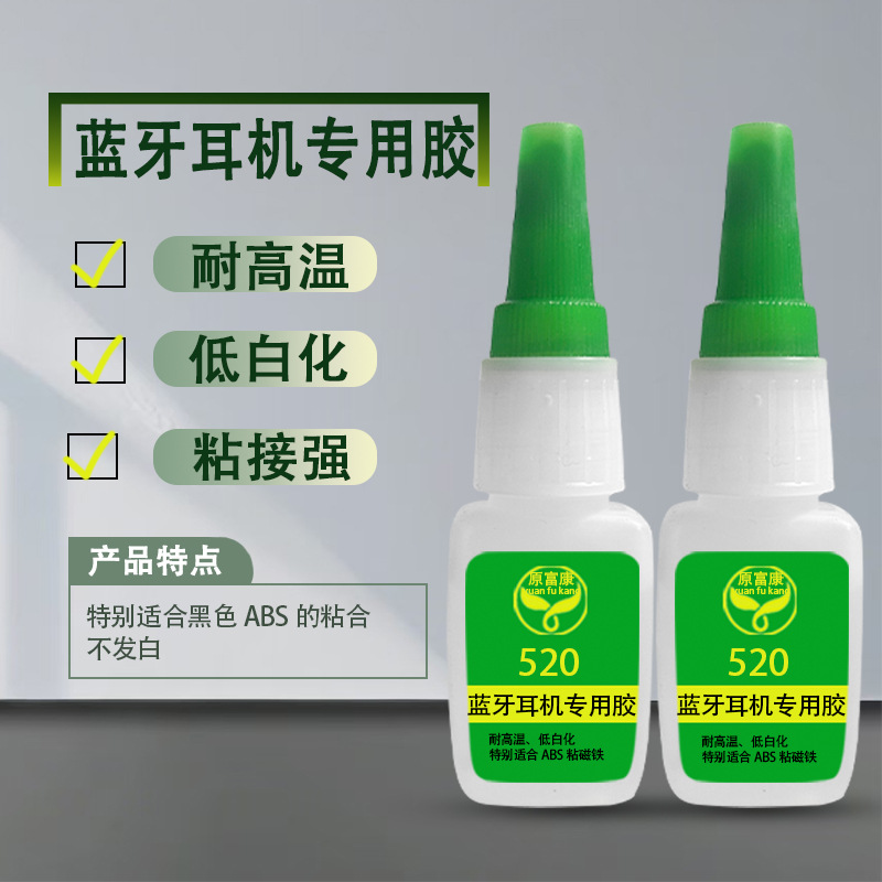 强力胶水520粘耳机数据线专用不发白环保快干胶瞬间胶工业批发