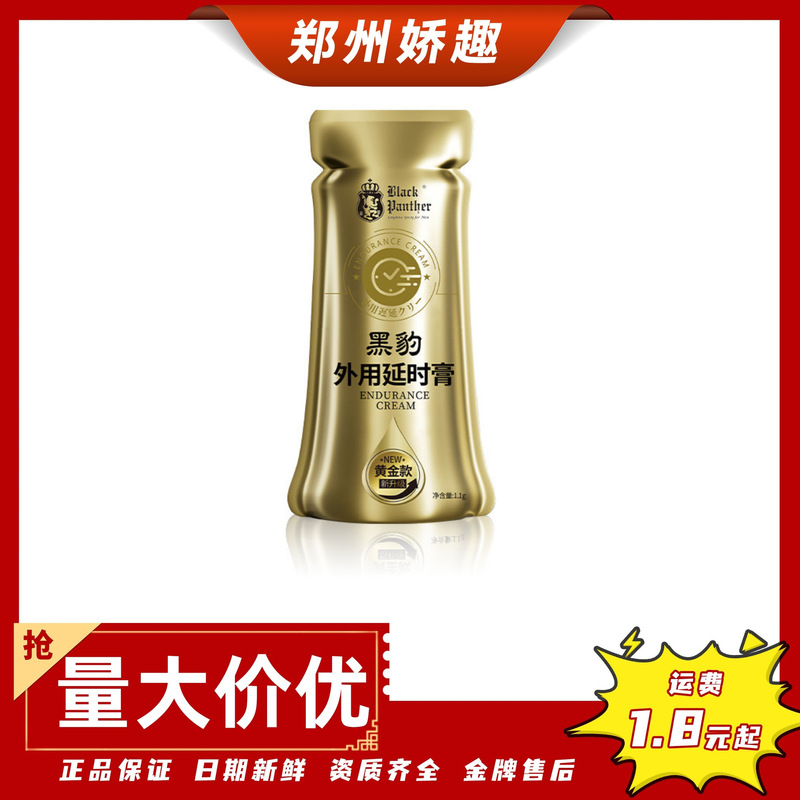 Black Panther External Delay Cream Gold Model Newly Upgraded Male Delay Spray Cream Couple Sex Toys Wholesale and Distribution