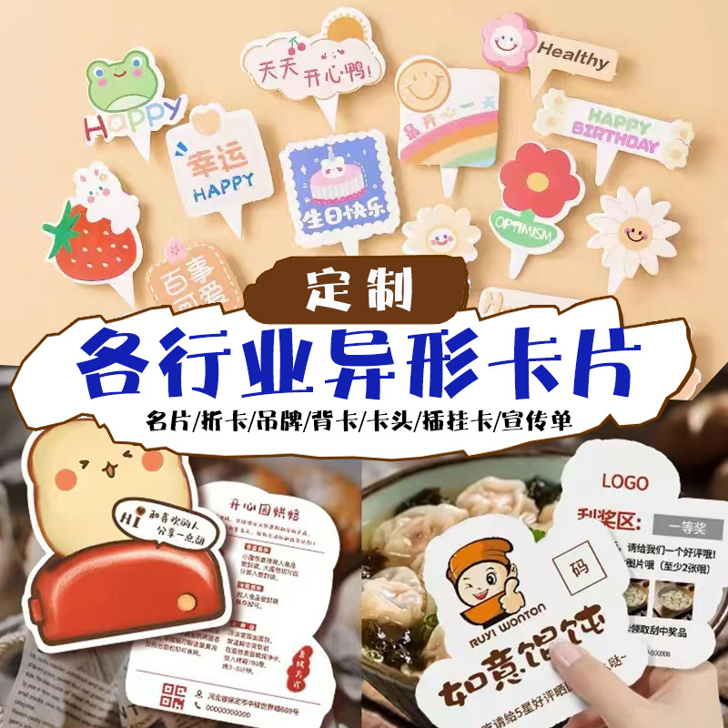 可做异形卡 卡头卡背吊牌酒挂对折贺卡名片蛋糕插卡刮刮卡宣传单