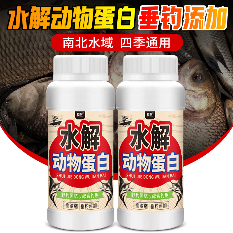 水解动物蛋白垂钓鲫鲤青草打窝鱼饵料也钓鱼小药水开口添加诱鱼剂|undefined