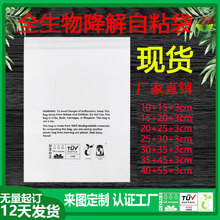 磨砂半透明PLA袋子现货 可降解饰品服装包装袋 全生物降解自粘袋