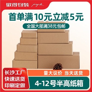 Changsha Rectangular Flat Express Packaging Carton Wholesale Long Extra Hard Carton Half-Height Box Express Logistics Carton