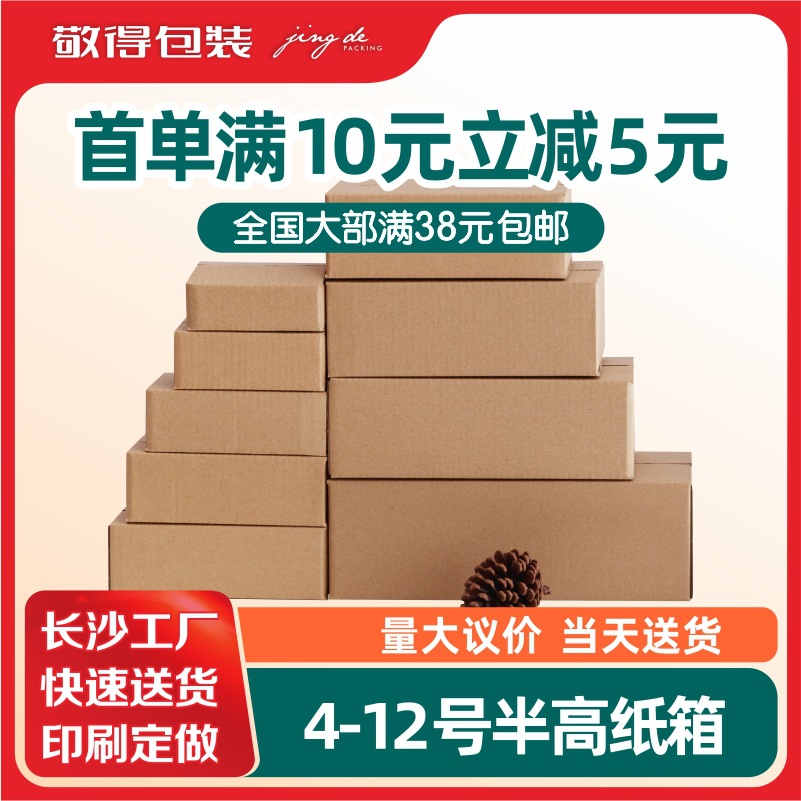 长沙长方形扁平快递打包纸箱批发长条特硬纸箱半高箱快递物流纸盒