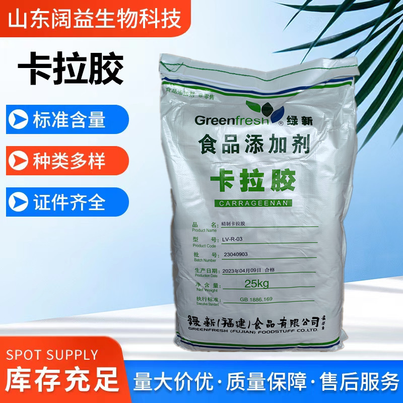 现货供应卡拉胶KA200食品级K型卡拉胶糖果果冻饮料凝胶好增稠剂