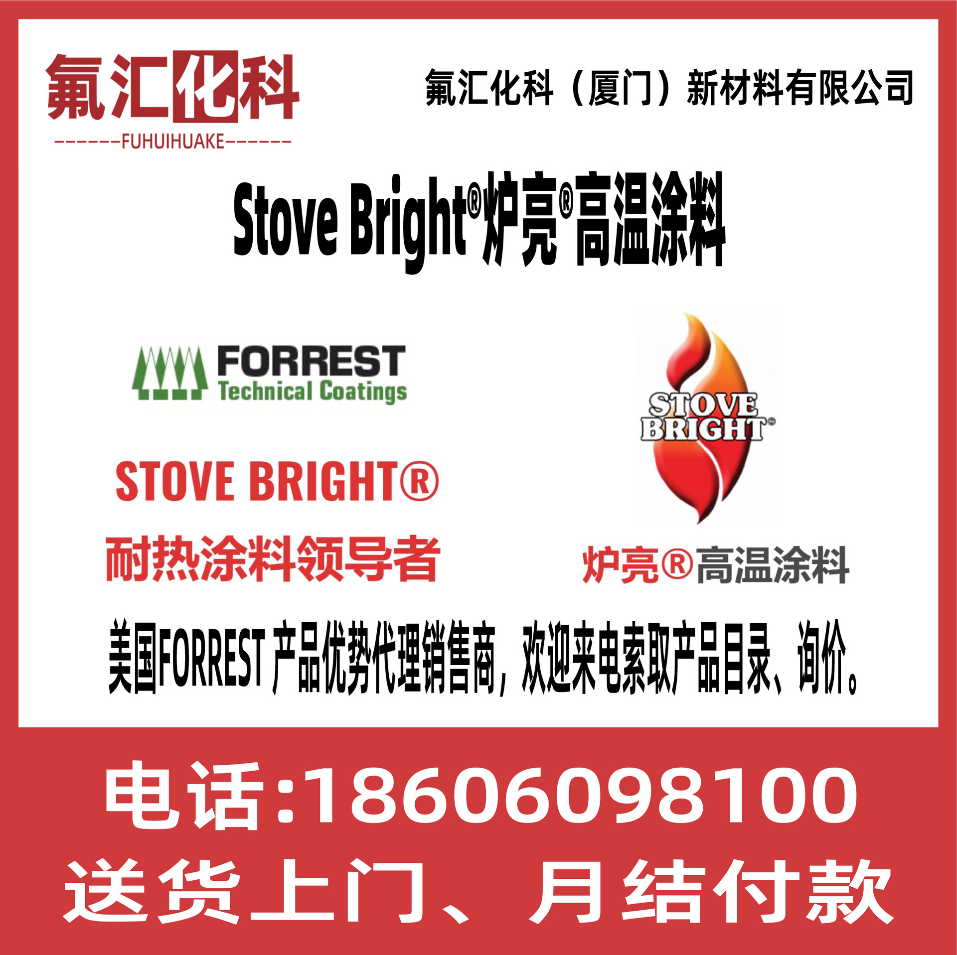 美国森林Stove Bright炉亮高温涂料 FORREST Technical Coatings