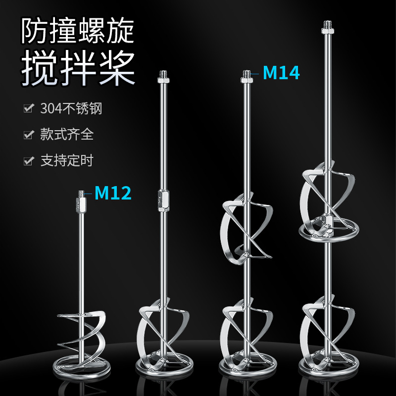 燎工高精密304不锈钢螺旋带搅拌桨杆分散桨叶片油漆水泥腻子食品