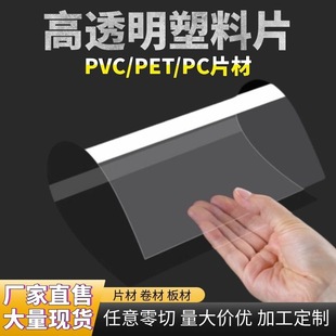 Factory wholesale high transparent PVC plastic sheet PET sheet coil roll slitting PC hard sheet printing processing customization