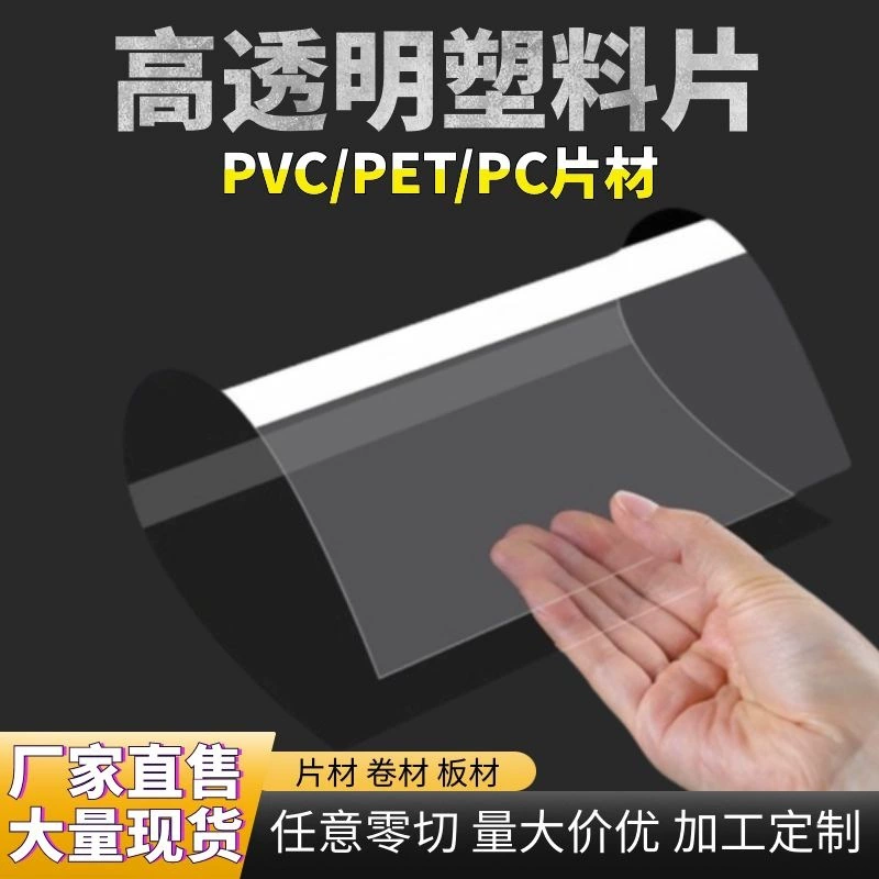 Производитель оптом продаёт высокопрозрачные листы ПВХ, ПЭТ-листы в рулонах, материал для резки и печати, а также твёрдые листы ПК.