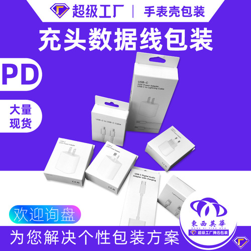 PD charging head packaging Apple PD cable packaging box 20W charging head set color box Type-cPD data cable paper box