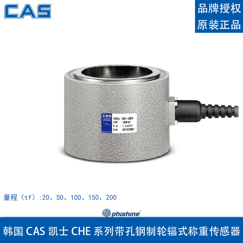 韩国凯士 CHE-20 50 100 150 200tf 带孔轮辐式称重传感器