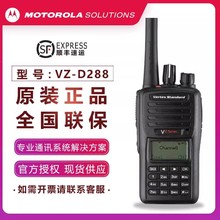 摩托罗拉威泰克斯VZ-D288数字对讲机便携自驾游无线手台联保适用
