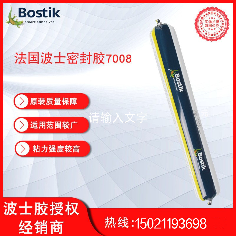 波士胶7008AP 汽车挡风玻璃密封胶 金属陶瓷密封胶 600mL一支