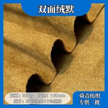 素色绒布300g双面绒麂皮绒面料弹力服装沙发箱包鞋材布料鸡皮绒