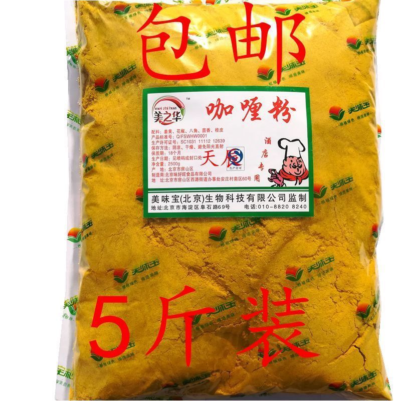 咖喱酱料商用美之华咖喱粉酒店专用食用大包装咖喱粉鸡块一件批发